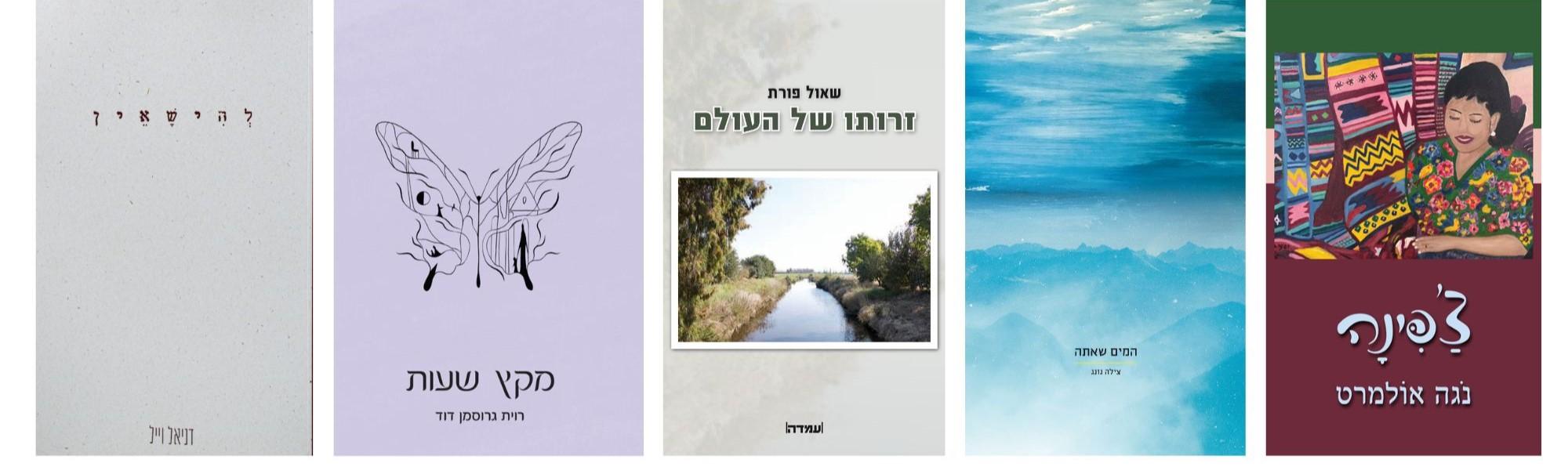 טנא ביכורים וחירות היוצרים - סלונט